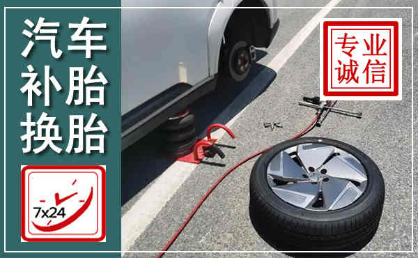 卫辉汽车换轮胎,附近上门换轮胎电话