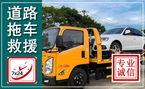 卫辉拖车救援,汽车救援拖车电话