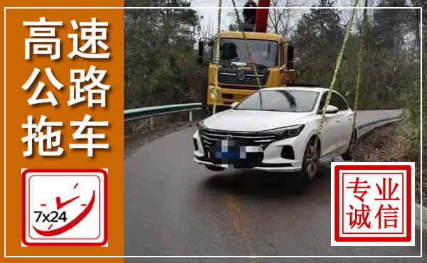 卫辉高速公路拖车,附近高速公路拖车救援电话